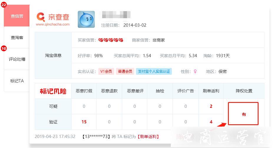 怎么用手机查买家淘宝号有没有降权?亲查查使用起来方便吗?